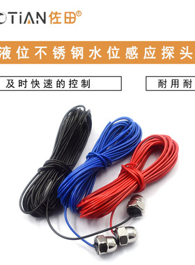 液位不锈钢水位感应继电器感应探头JYB-714 D-96DF自动水泵传感器