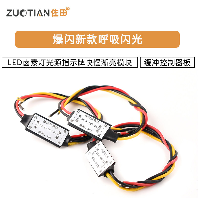 爆闪新款呼吸闪光 LED卤素灯光源指示牌快慢渐亮模块缓冲控制器板