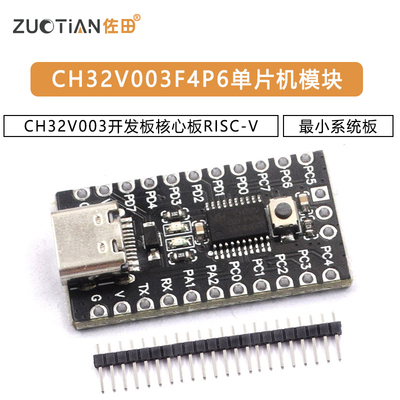 CH32V003开发板最小系统板核心板RISC-V CH32V003F4P6单片机模块