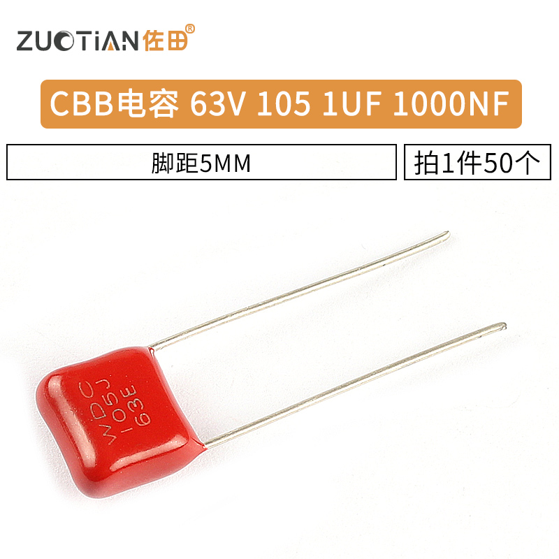 佐田|CBB电容 63V 105 1UF 1000NF P=5MM(50个)