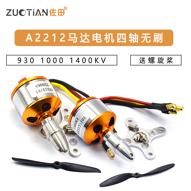 A2212 2208马达电机四轴航模无刷930 1000 1400 1800 2200 2450KV