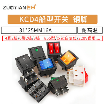 KCD4船型开关船形开关翘板电源按钮4 6脚红灯绿灯31x25mm16A250V