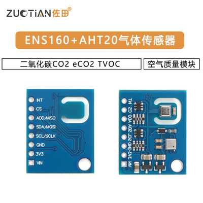 ENS160+AHT20 二氧化碳CO2 eCO2 TVOC 空气质量气体传感器模块