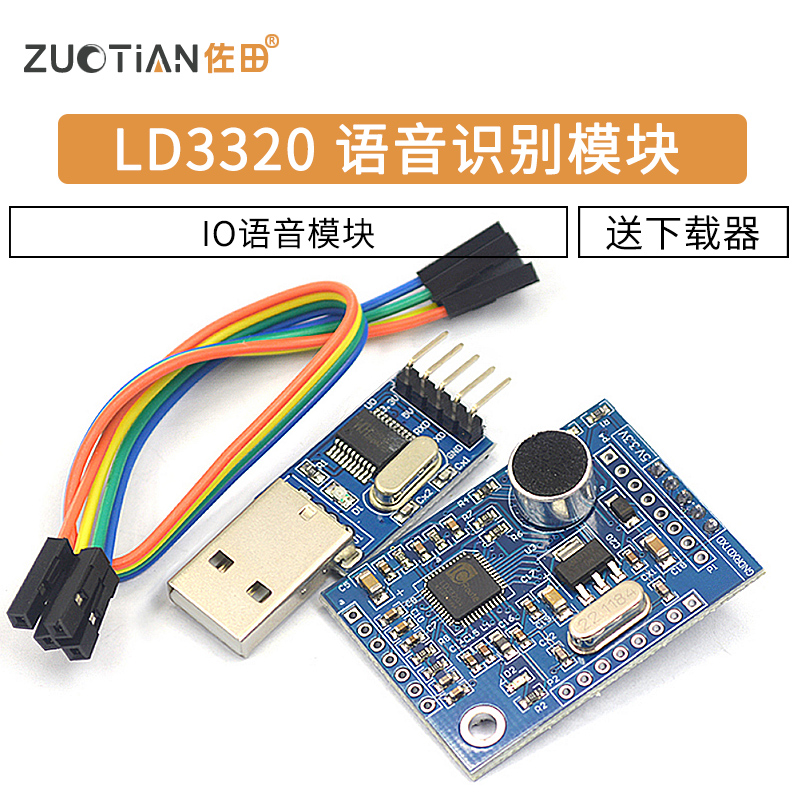 LD3320 语音识别模块 51 单片机 IO语音模块 送下载器