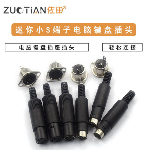 MINI DIN3/4/5/6/7/8芯焊接线S端子电脑键盘插座插头PS2公装配式
