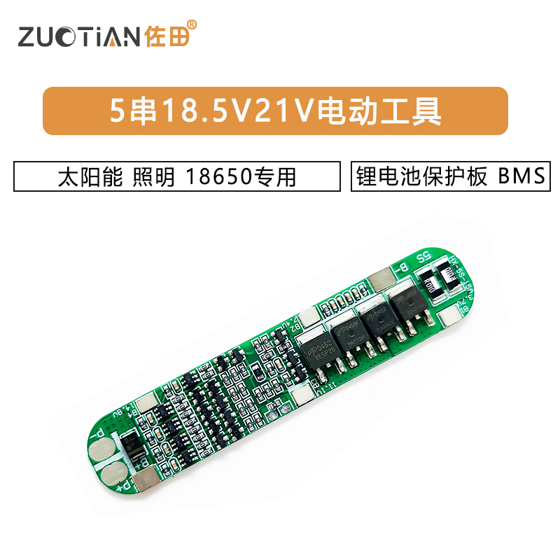 5串18.5V21V电动工具 太阳能 照明 18650专用 锂电池保护板 BMS