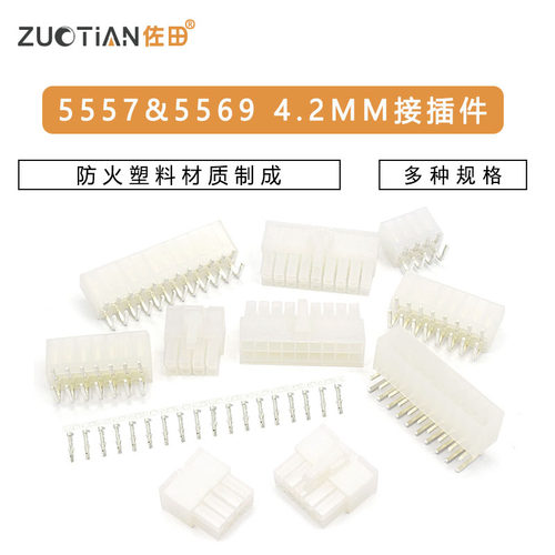 汽车连接器5557/5569 4.2MM单双排接插件插头弯针座接线端子直针