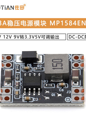 DC-DC降压板3A稳压电源模块MP1584EN 24V 12V 9V转3.3V5V可调输出
