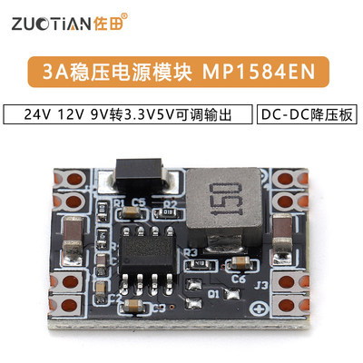 DC-DC降压板3A稳压电源模块MP1584EN 24V 12V 9V转3.3V5V可调输出
