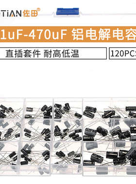 120PCS盒装 1uF-470uF 铝电解电容 直插套件