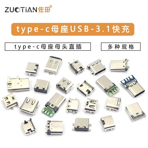 type-c母座母头直插贴片插座USB-3.1 6P 16P4脚typec接口接头快充