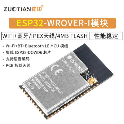 ESP32-WROVER-I模块WIFI+蓝牙