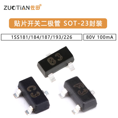 1SS181/184/187/193/226 贴片开关二极管 80V 100mA SOT-23封装