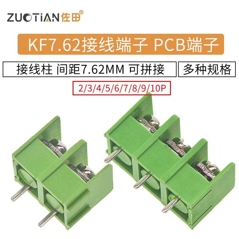 7.62接线端子pcb接线柱连接器