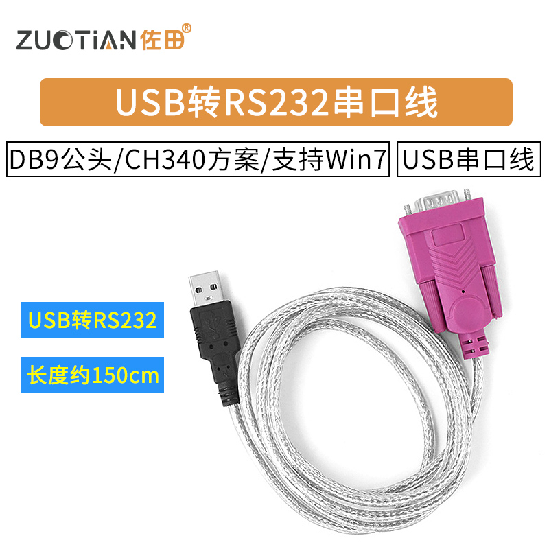 usb串口线DB9公头CH340方案