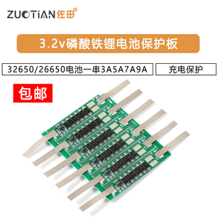 3.2v磷酸铁锂电池保护板32650 26650电池充电保护一串3A5A7A9A