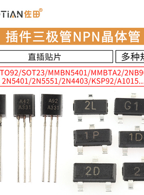 三极管MMBT5401 MMBTA92 2N3904 A1015 NPN大电流 印字2L 晶体管