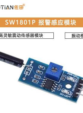 高灵敏震动传感器模块 振动模块 SW1801P 报警感应模块