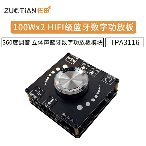HIFI立体声蓝牙数字功放板