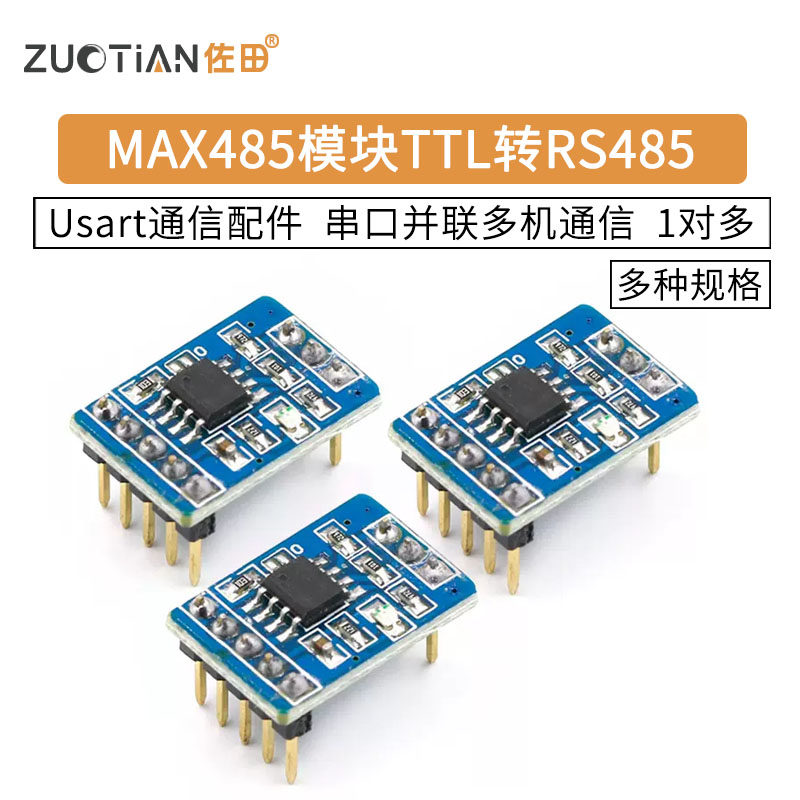 MAX3485/MAX3485/MAX13487模块串口TTL转RS485 单向双向通讯收发