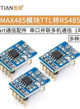MAX3485/MAX3485/MAX13487模块串口TTL转RS485 单向双向通讯收发