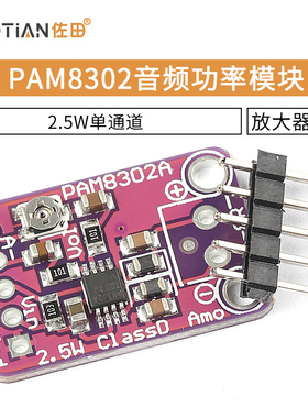 PAM8302 2.5W 单通道 D类 音频功率模块 放大器模块开发板模块