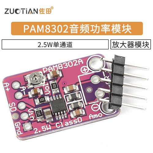 微型数字功放电路板音频放大器板音箱音响