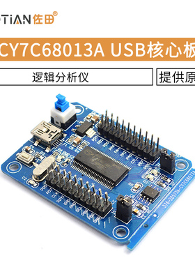 CY7C68013A USB核心板 开发板 逻辑分析仪 USB通信电路模块