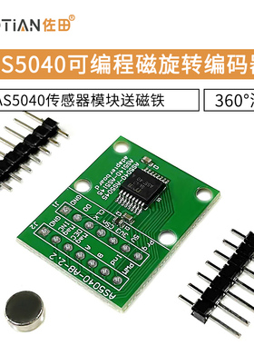 AS5040传感器模块送磁铁 AS5040-SS_EK_AB 可编程磁旋转编码器