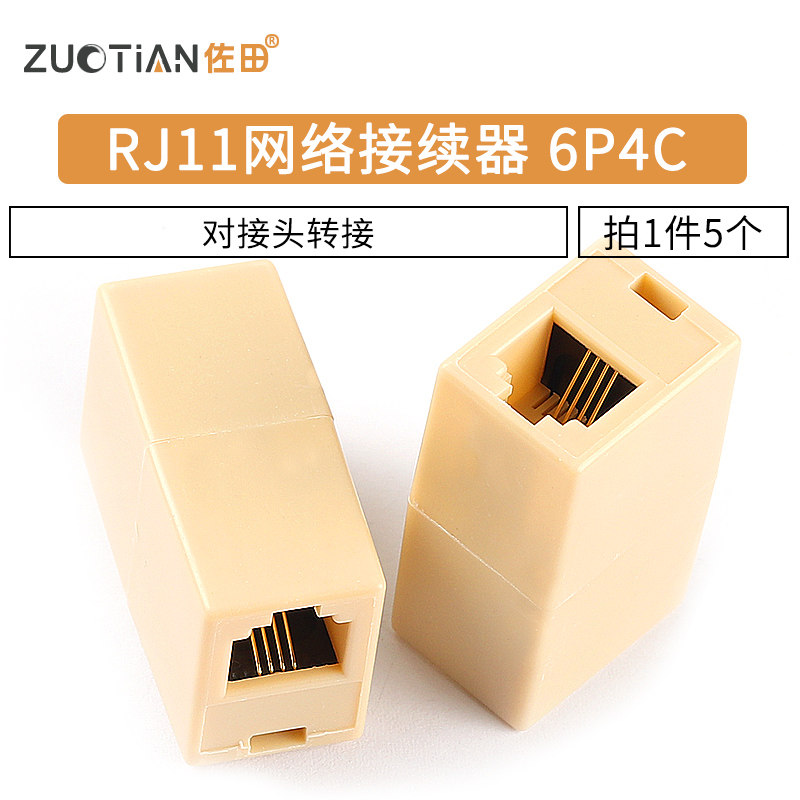 RJ11直通头 6P4C直通 4芯 双通电话线对接头转接 电话线延长头