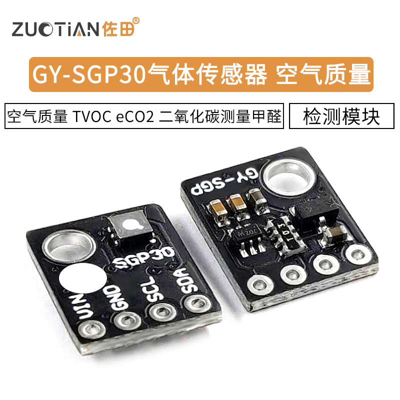 气体传感器二氧化碳GY-SGP30