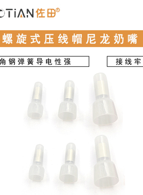 P1 P3弹簧螺式接线 尼龙奶嘴CE-1 2 5 压线帽电线接线端子闭端子