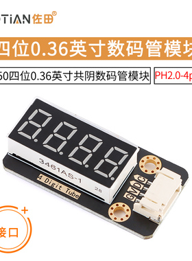 4 Digit Tube TM1650四位0.36英寸共阴数码管模块IIC接口PH2.0-4p
