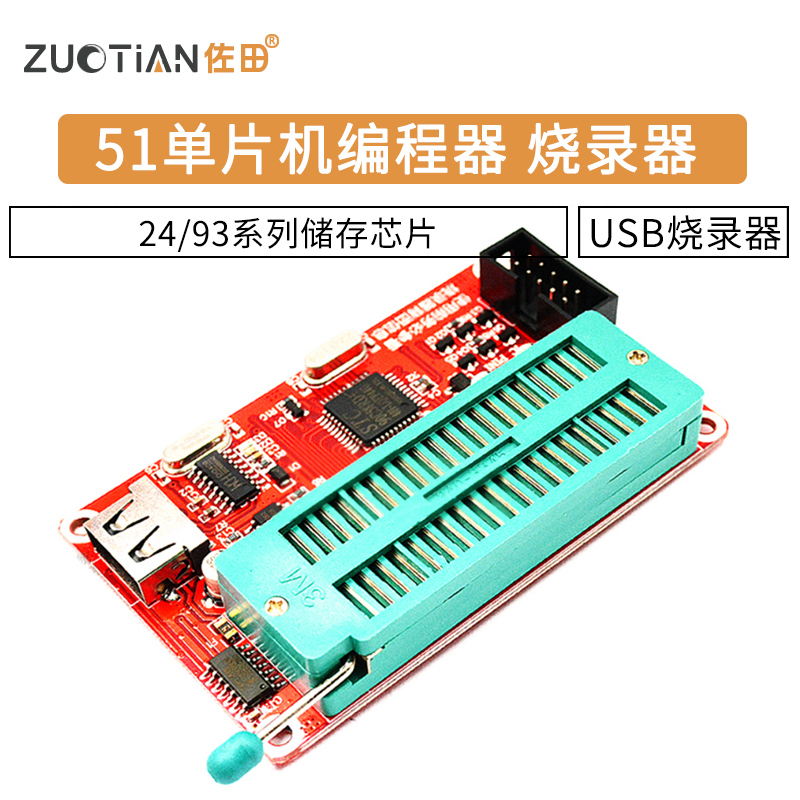 51单片机编程器 支持AT89C52 24C02 93C46 300多种芯片USB烧录器