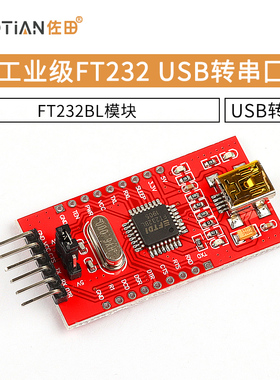 FT232模块工业级 FT232BL USB转串口 USB转TTL 刷机线 mini接口