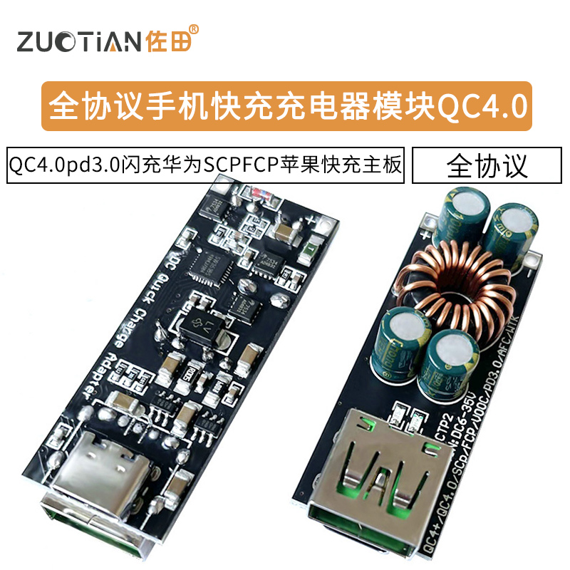 协议手机快充模块scpfcp