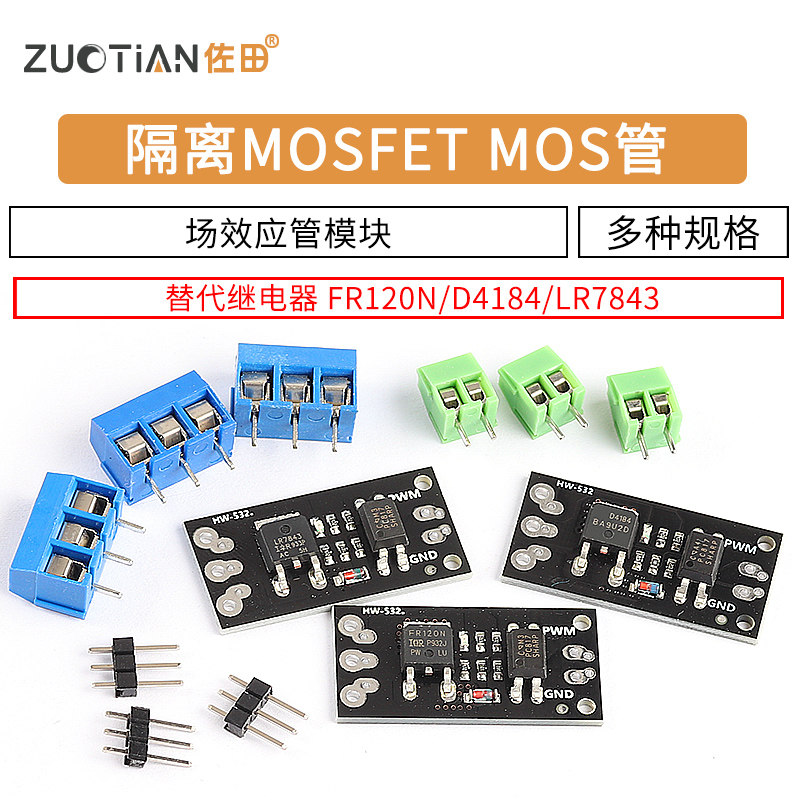 隔离MOSFET MOS管 场效应管模块替代继电器 FR120N/D4184/LR7843