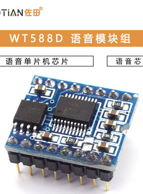 WT588D语音模块组语音芯片（可反复擦写）下载16M-bit / 2M-byte