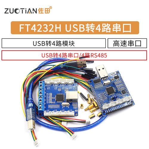 FT4232H USB转4路串口 USB转4路RS485 USB转多路串口高速串口模块