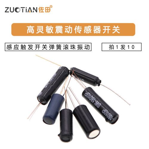 震动开关感应传感器SW200D/520D/18010P/18015 18020弹簧滚珠振动
