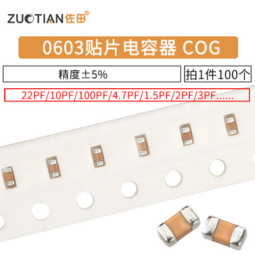 0603贴片电容器COG 220J 22pF 1pF 4.7pF 10pF 47pF 100pF 6 8 30