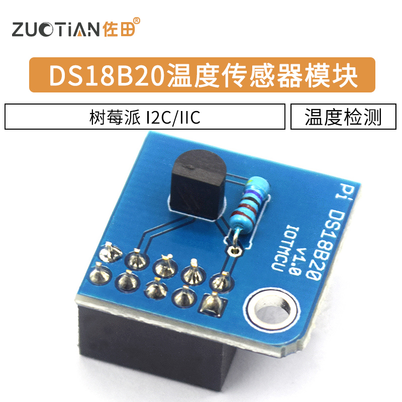 树莓派 DS18B20温度传感器模块 I2C/IIC温度检测for Raspberry Pi