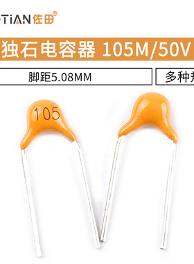 独石电容器1UF 3.3UF±20% 脚距5.08MM 105M 335M/301/50V ±10%