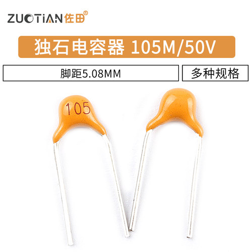 独石电容器1UF 3.3UF±20% 脚距5.08MM 105M 335M/301/50V ±10%