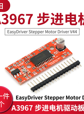 A3967 步进电机驱动板模块 EasyDriver Stepper Motor Driver V44