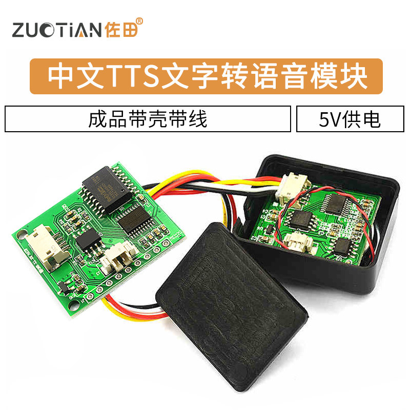 中文tts文字转语音合成模块合成成品带喇叭 替代syn6288和xfs5152