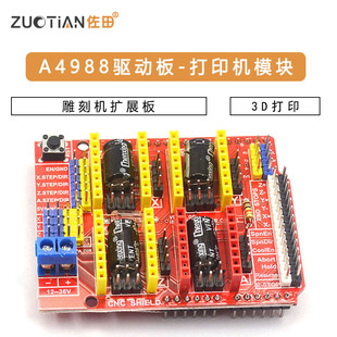 A4988驱动板模块 cnc shield v3 雕刻机扩展板 3D打印机