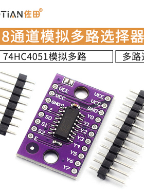74HC4051模拟多路选择器模块 8通道多路复用器分配器分解器CD4051