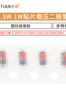 0.5W 1W贴片稳压二极管L34 L41 5.1V 30V 3.3V 10V 12 24 16V~36V