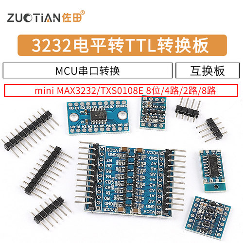MAX3232电平转TTL电平转换板 miniRS232 MCU 2/4/8路串口转换模块
